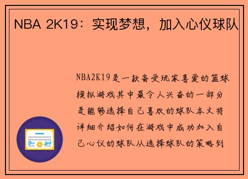 NBA 2K19：实现梦想，加入心仪球队